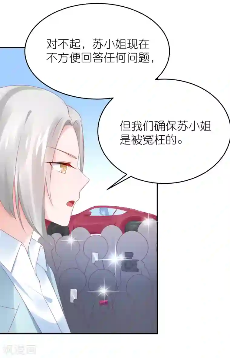 苏馨儿滚出娱乐圈第81话 苏馨儿怎么辩解