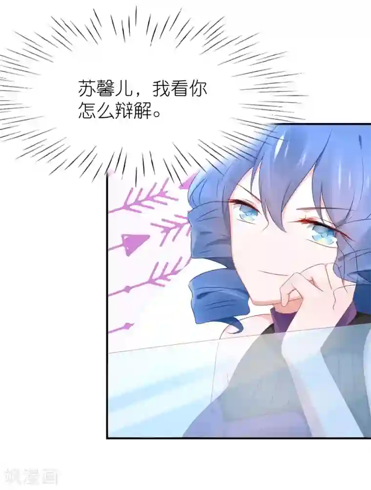苏馨儿滚出娱乐圈第81话 苏馨儿怎么辩解