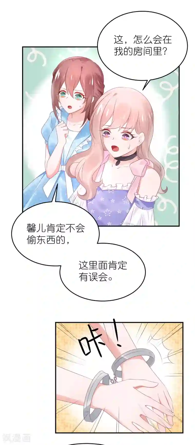 苏馨儿滚出娱乐圈第81话 苏馨儿怎么辩解