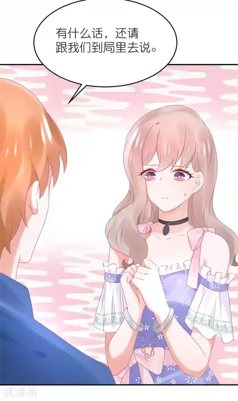 苏馨儿滚出娱乐圈第81话 苏馨儿怎么辩解