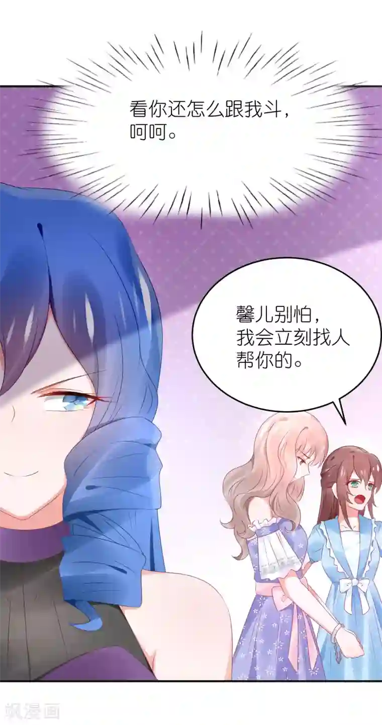 苏馨儿滚出娱乐圈第81话 苏馨儿怎么辩解