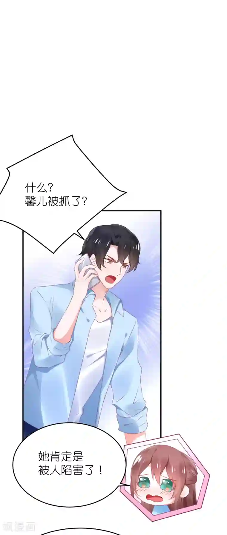 苏馨儿滚出娱乐圈第81话 苏馨儿怎么辩解