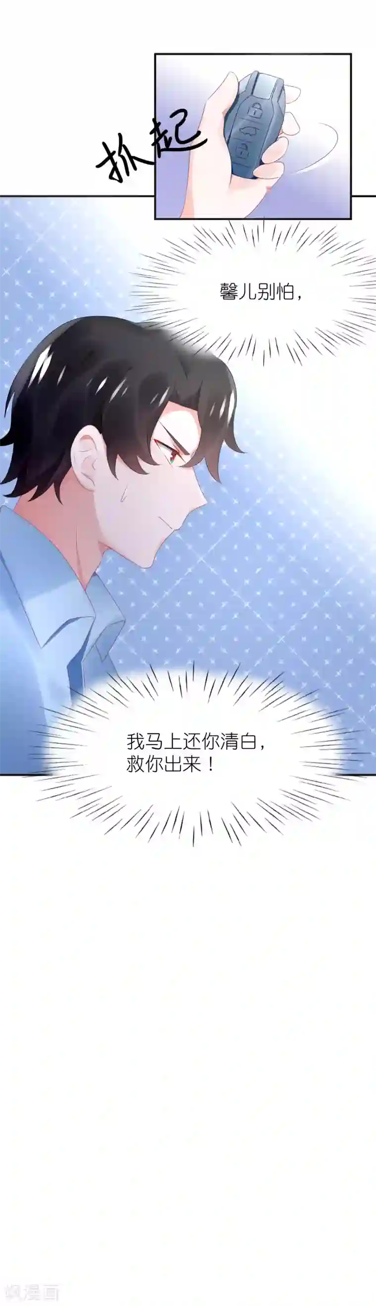 苏馨儿滚出娱乐圈第81话 苏馨儿怎么辩解