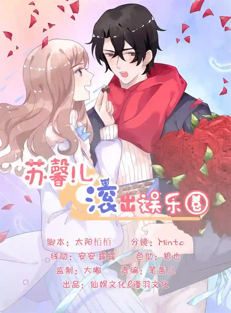 苏馨儿滚出娱乐圈第82话 希望江总早日走出过去