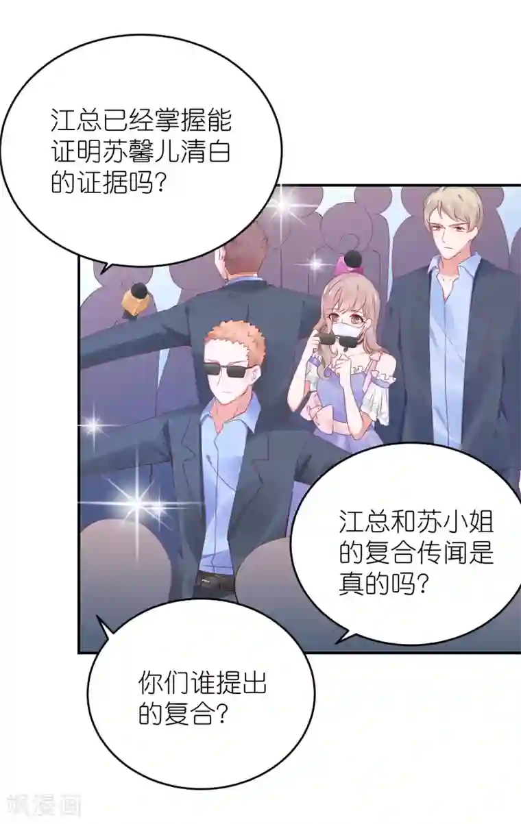 苏馨儿滚出娱乐圈第82话 希望江总早日走出过去