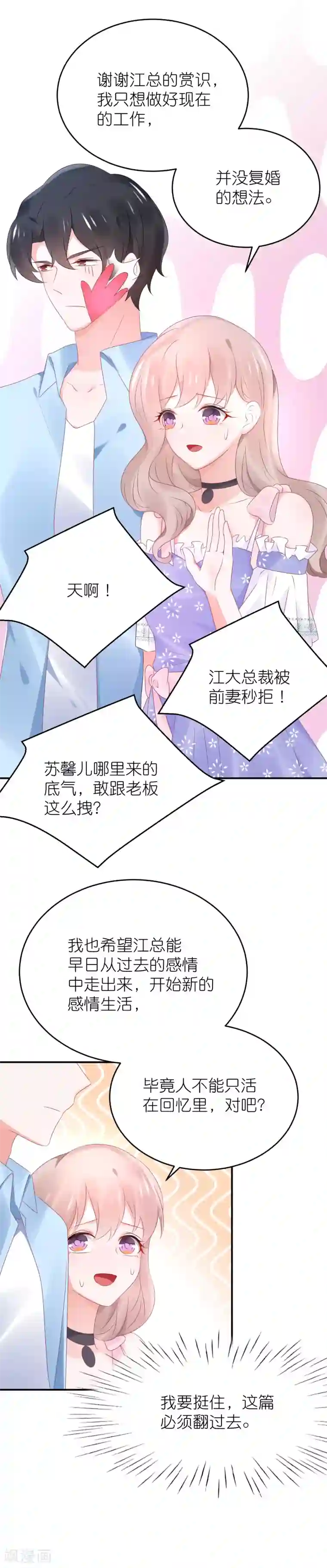 苏馨儿滚出娱乐圈第82话 希望江总早日走出过去