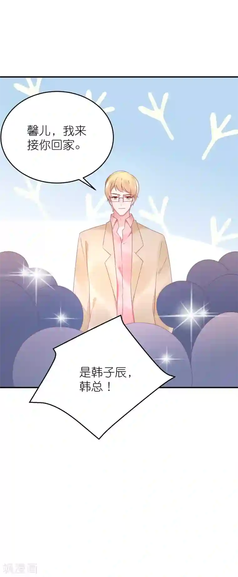 苏馨儿滚出娱乐圈第82话 希望江总早日走出过去