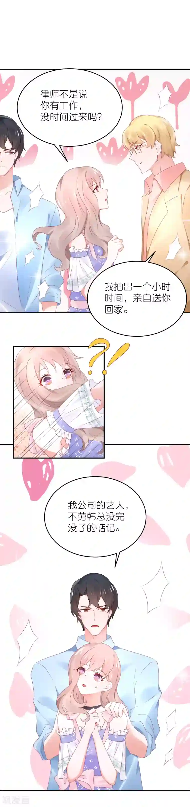 苏馨儿滚出娱乐圈第82话 希望江总早日走出过去