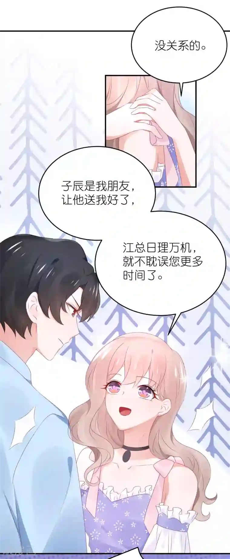 苏馨儿滚出娱乐圈第82话 希望江总早日走出过去