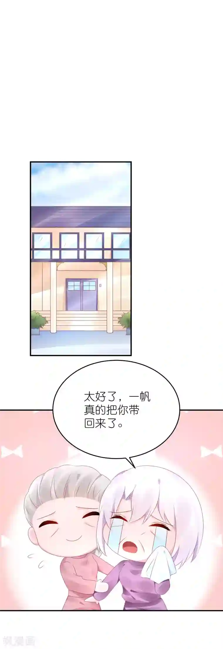 苏馨儿滚出娱乐圈第82话 希望江总早日走出过去