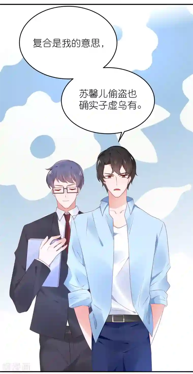 苏馨儿滚出娱乐圈第82话 希望江总早日走出过去