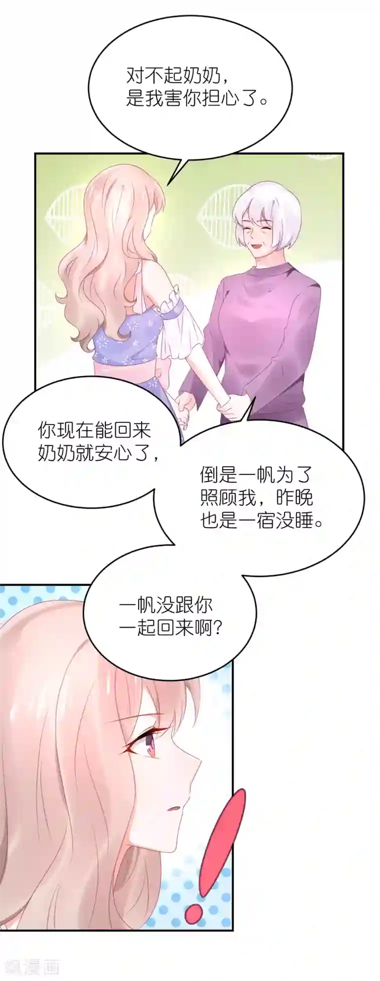 苏馨儿滚出娱乐圈第82话 希望江总早日走出过去