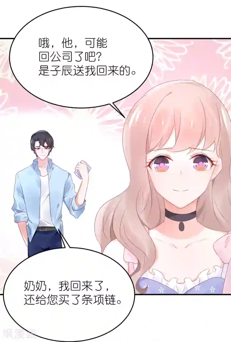 苏馨儿滚出娱乐圈第82话 希望江总早日走出过去