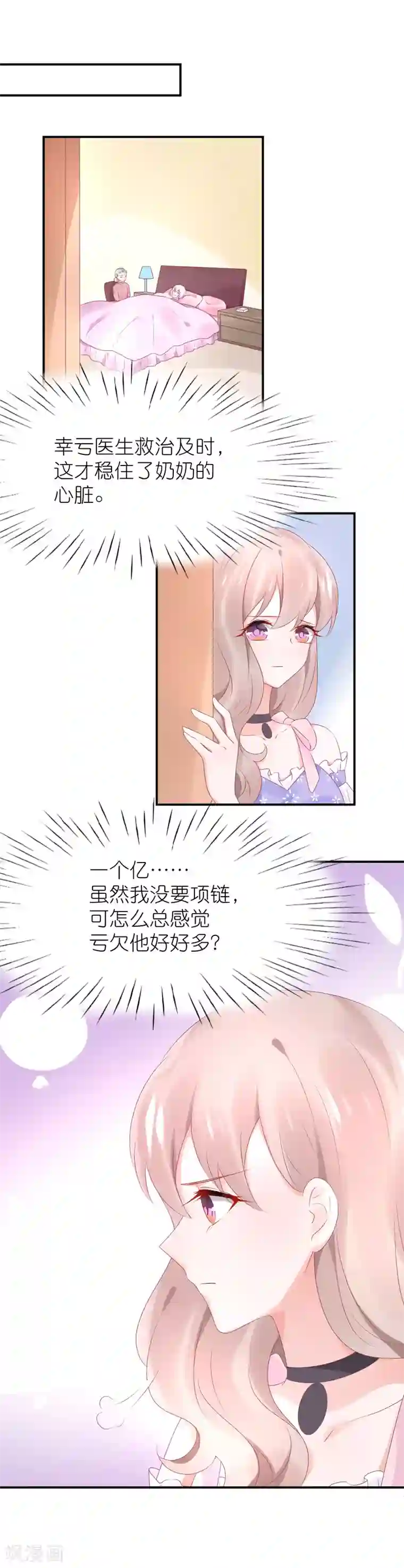 苏馨儿滚出娱乐圈第82话 希望江总早日走出过去