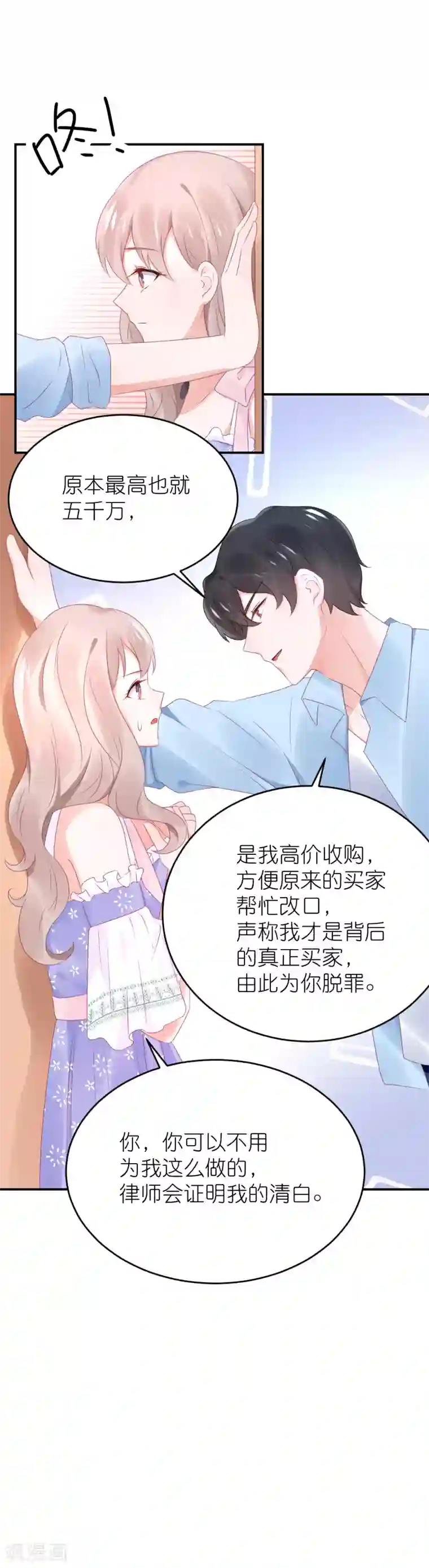 苏馨儿滚出娱乐圈第82话 希望江总早日走出过去