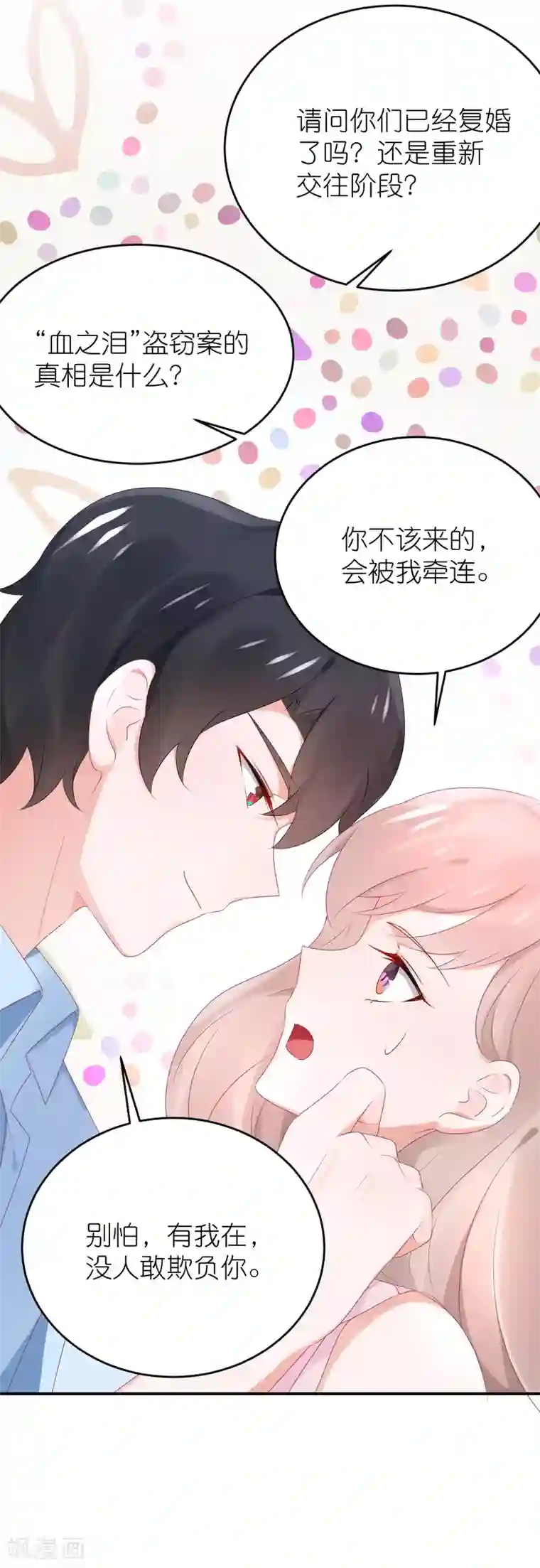 苏馨儿滚出娱乐圈第82话 希望江总早日走出过去