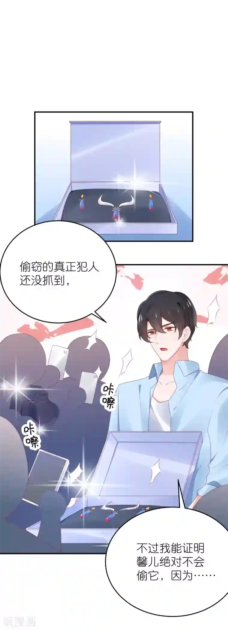 苏馨儿滚出娱乐圈第82话 希望江总早日走出过去