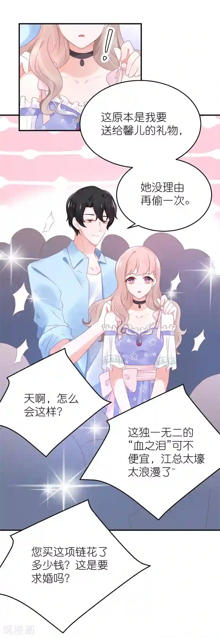 苏馨儿滚出娱乐圈第82话 希望江总早日走出过去