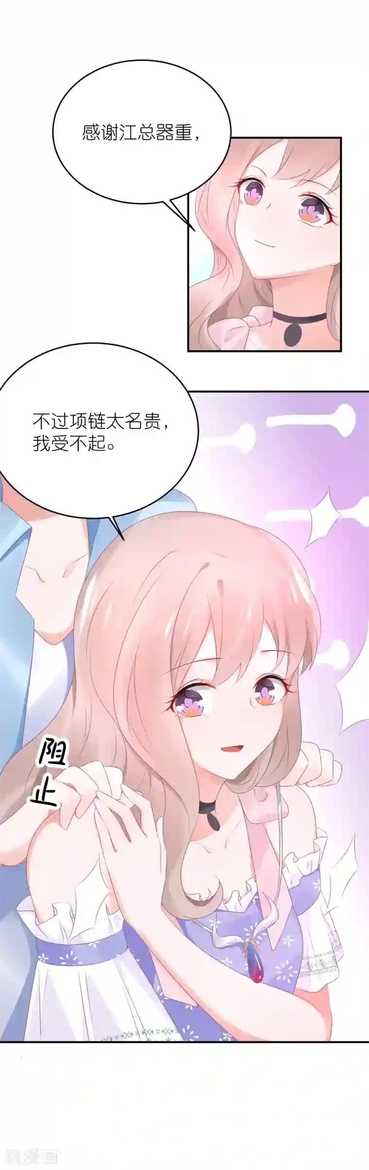 苏馨儿滚出娱乐圈第82话 希望江总早日走出过去