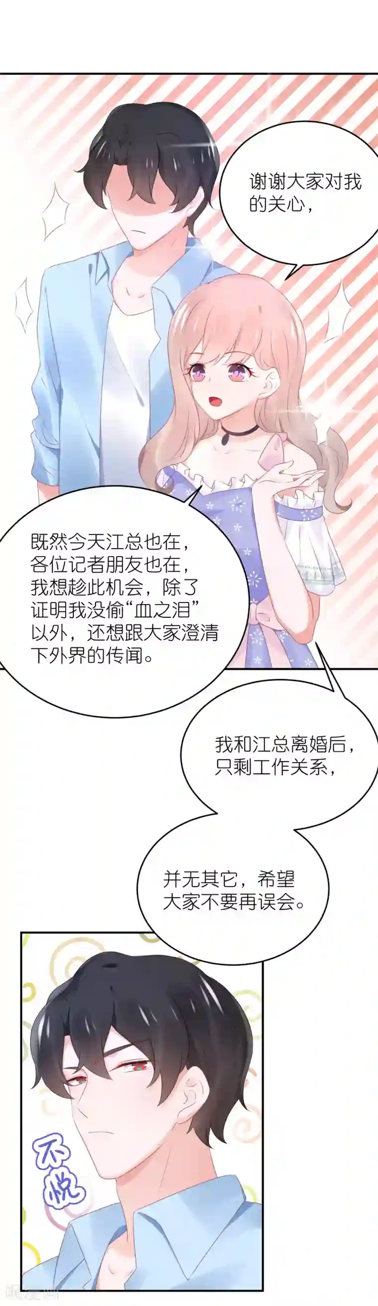 苏馨儿滚出娱乐圈第82话 希望江总早日走出过去