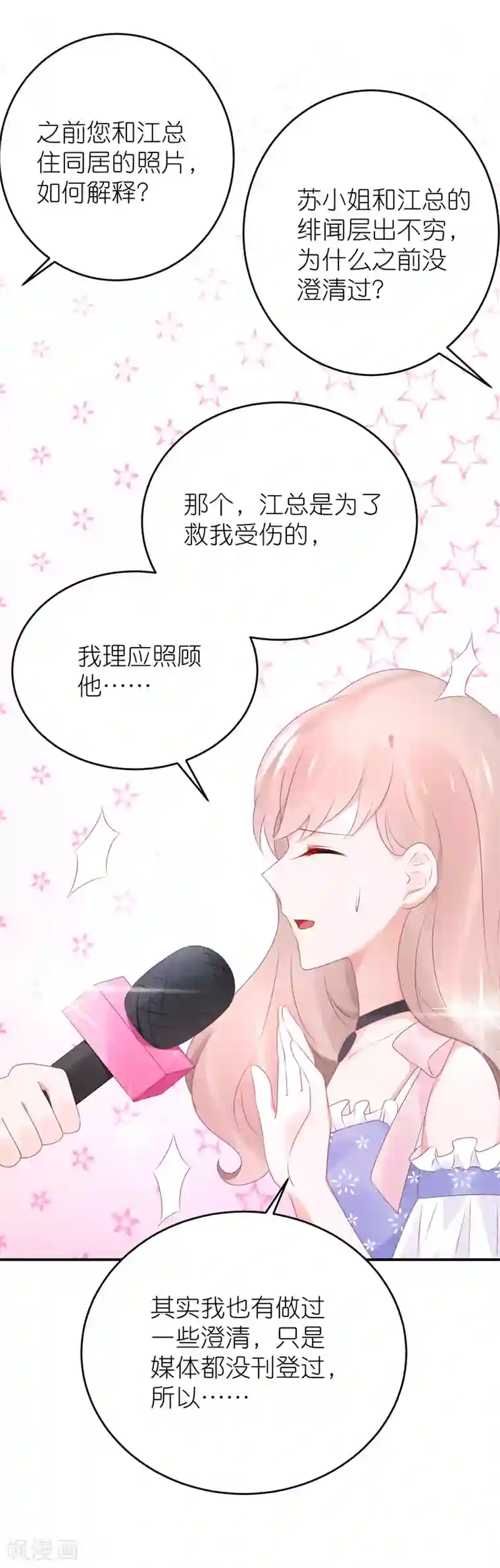 苏馨儿滚出娱乐圈第82话 希望江总早日走出过去