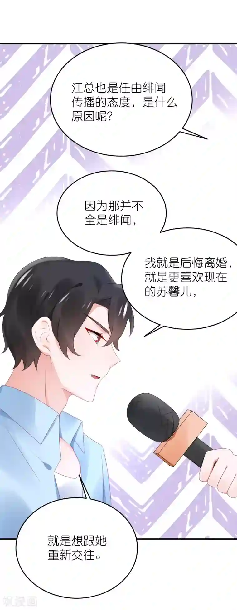 苏馨儿滚出娱乐圈第82话 希望江总早日走出过去