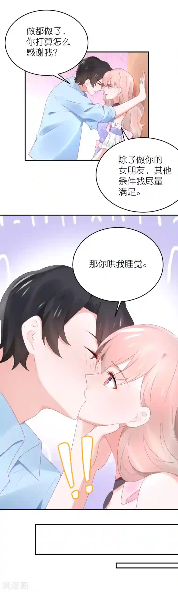 苏馨儿滚出娱乐圈第83话 她是我妈咪
