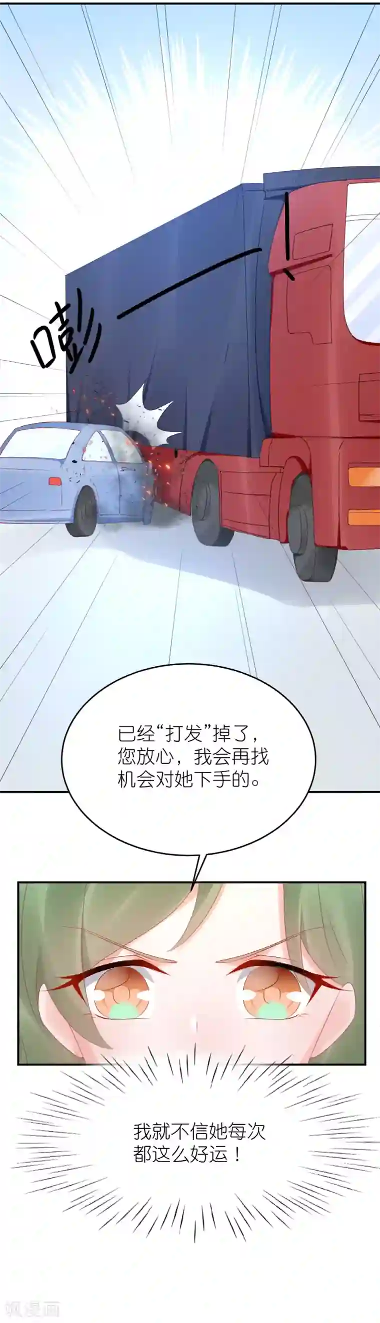 苏馨儿滚出娱乐圈第83话 她是我妈咪