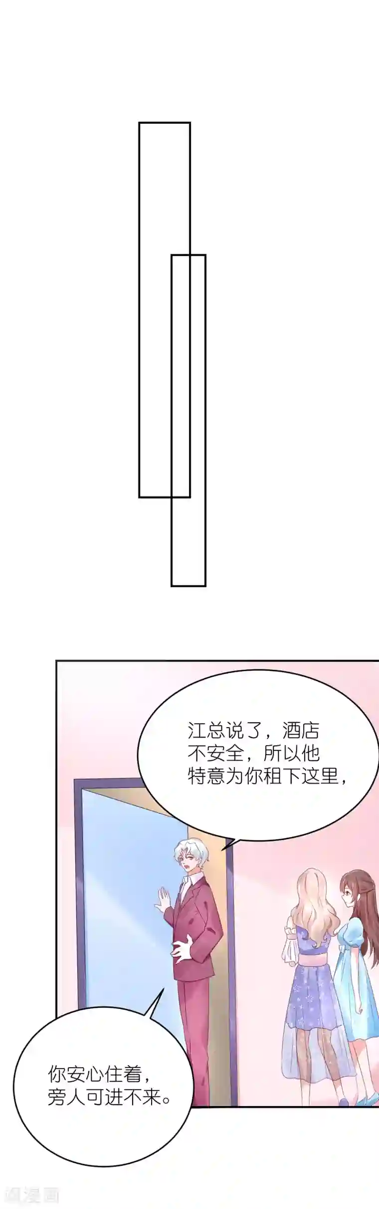 苏馨儿滚出娱乐圈第83话 她是我妈咪