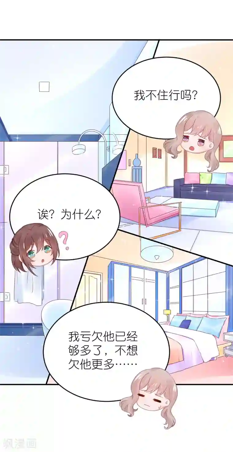 苏馨儿滚出娱乐圈第83话 她是我妈咪