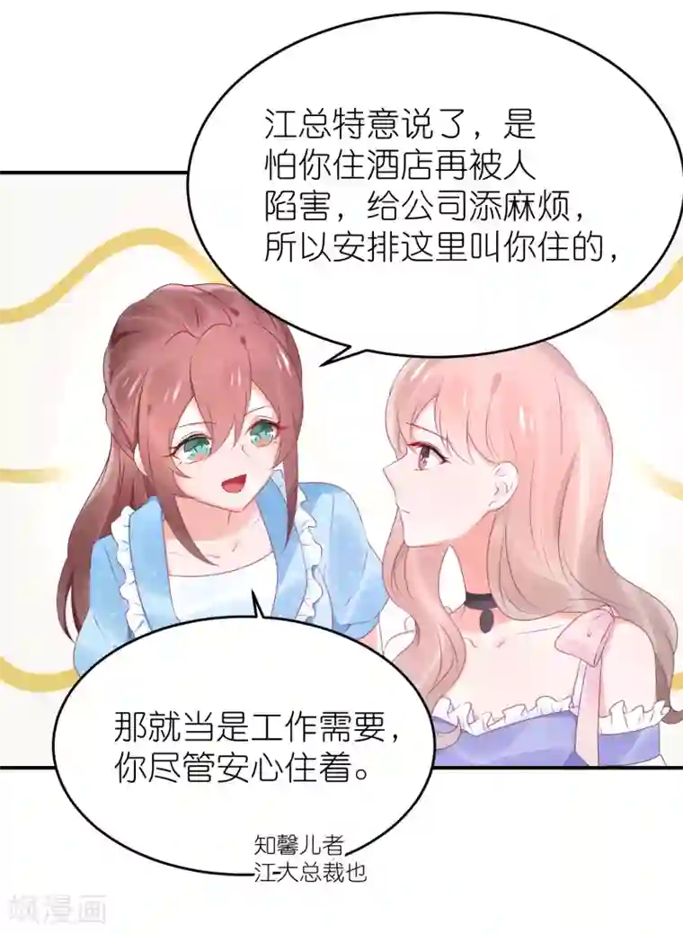 苏馨儿滚出娱乐圈第83话 她是我妈咪