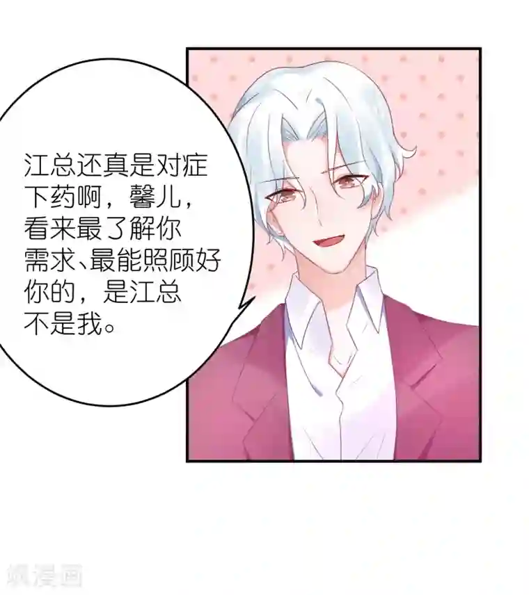 苏馨儿滚出娱乐圈第83话 她是我妈咪