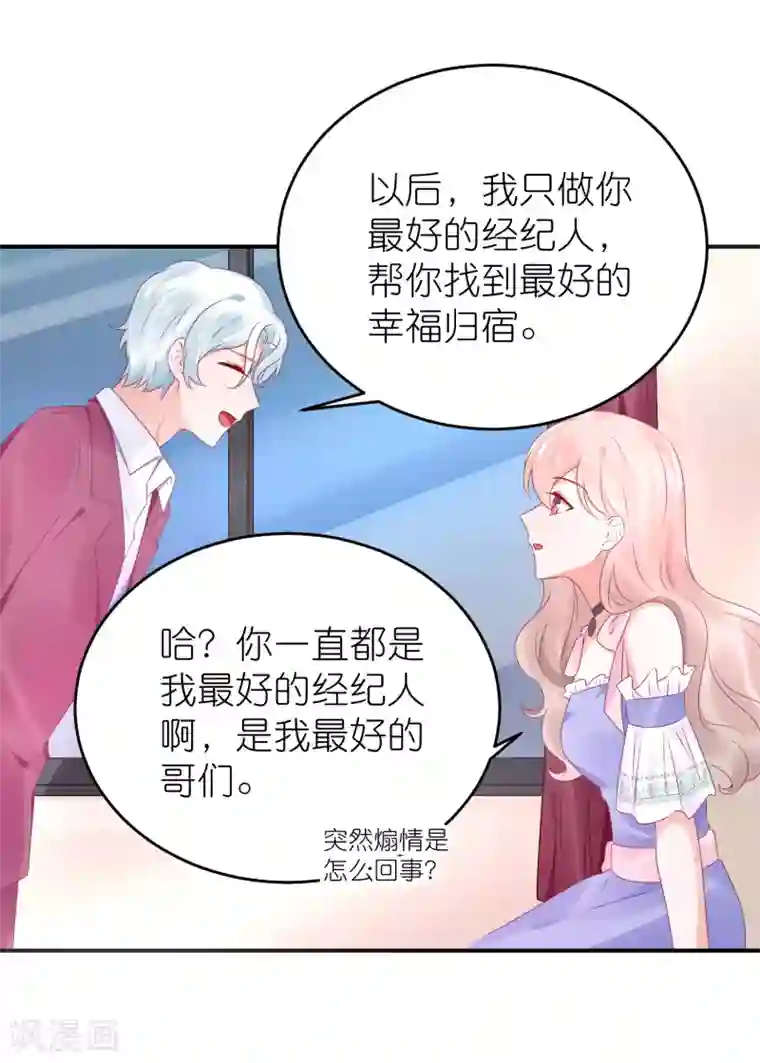 苏馨儿滚出娱乐圈第83话 她是我妈咪