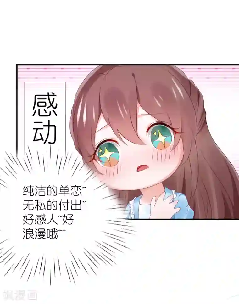 苏馨儿滚出娱乐圈第83话 她是我妈咪