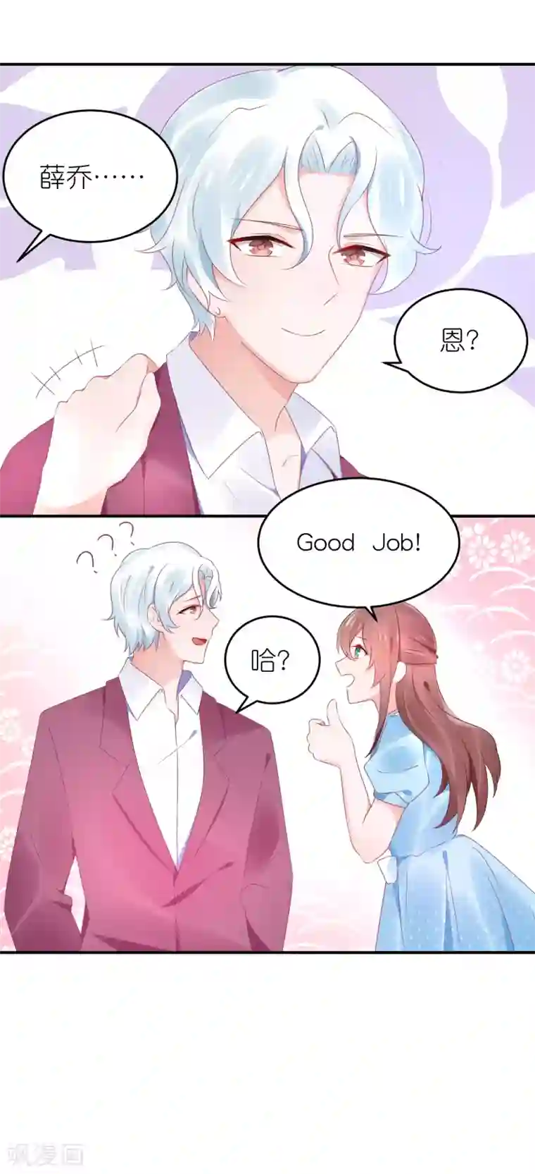 苏馨儿滚出娱乐圈第83话 她是我妈咪