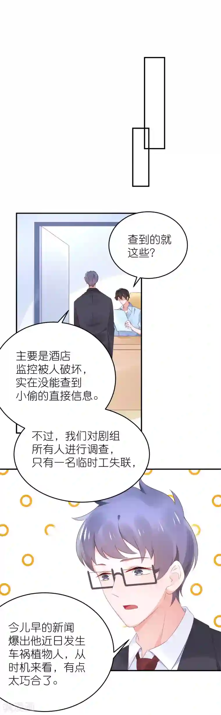 苏馨儿滚出娱乐圈第83话 她是我妈咪