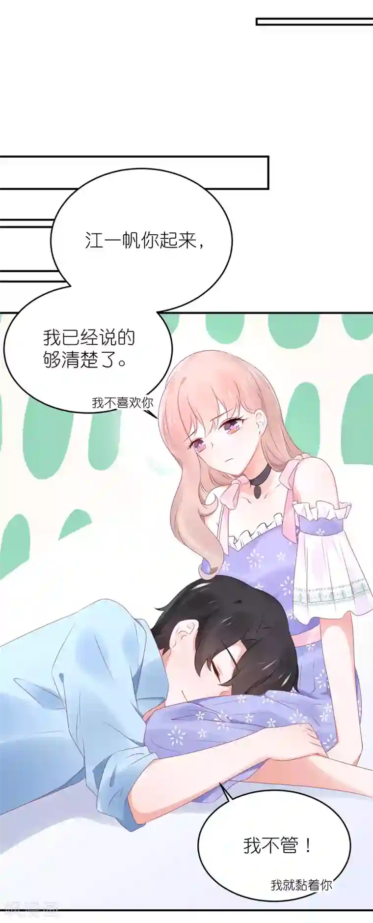 苏馨儿滚出娱乐圈第83话 她是我妈咪