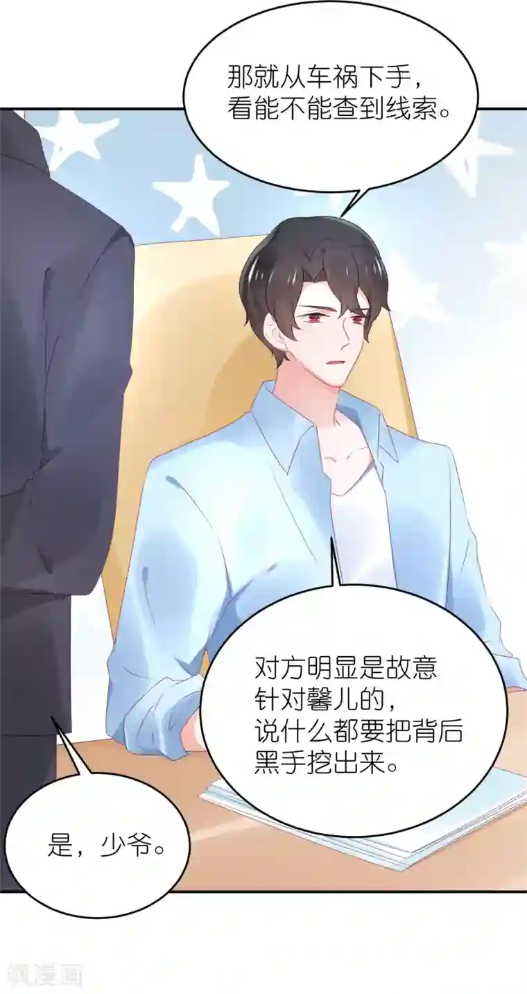 苏馨儿滚出娱乐圈第83话 她是我妈咪