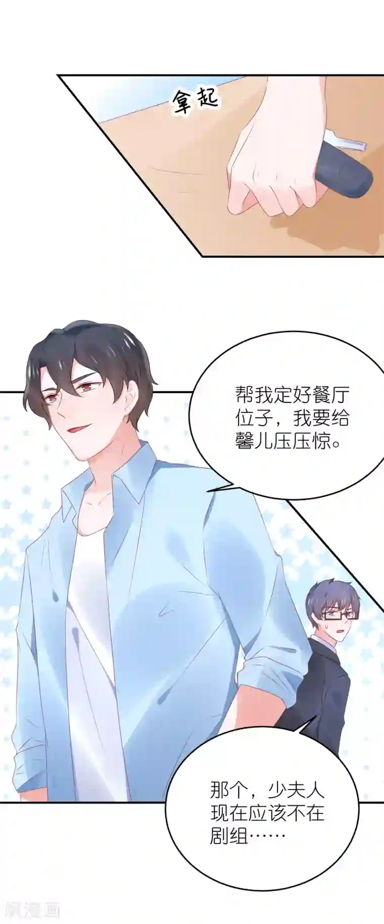 苏馨儿滚出娱乐圈第83话 她是我妈咪