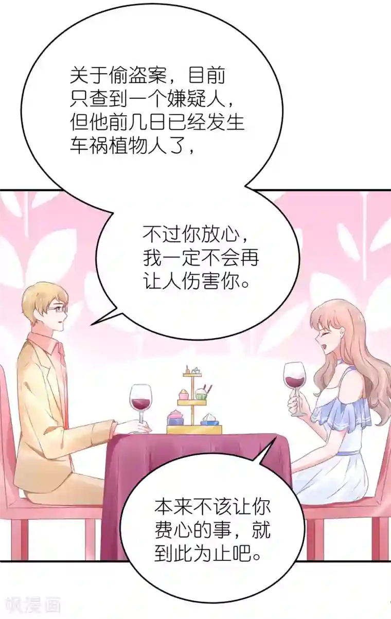 苏馨儿滚出娱乐圈第83话 她是我妈咪