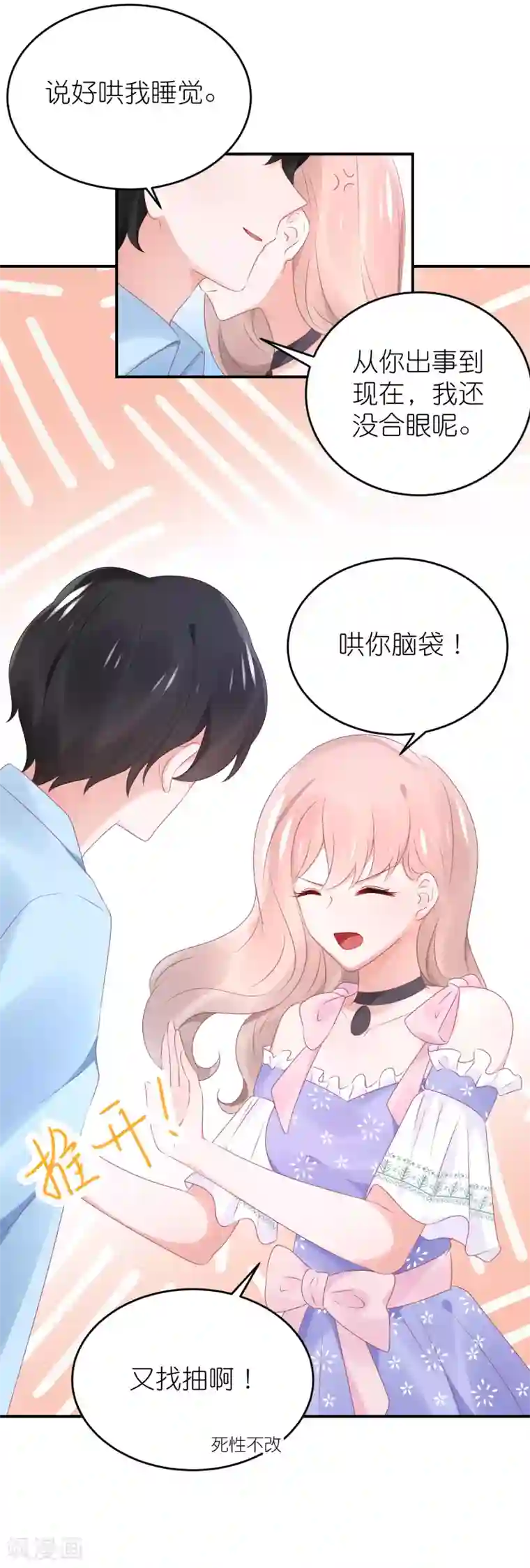 苏馨儿滚出娱乐圈第83话 她是我妈咪