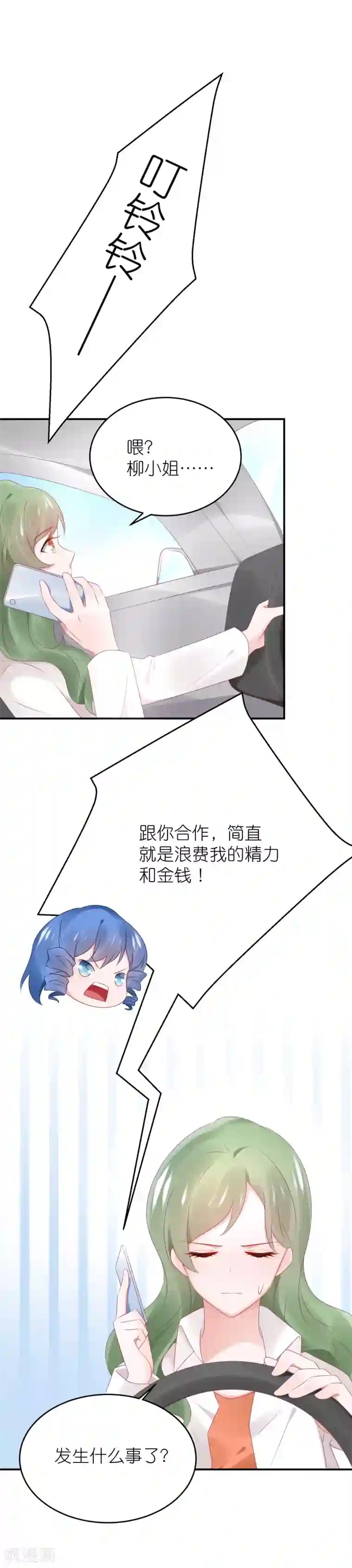 苏馨儿滚出娱乐圈第83话 她是我妈咪