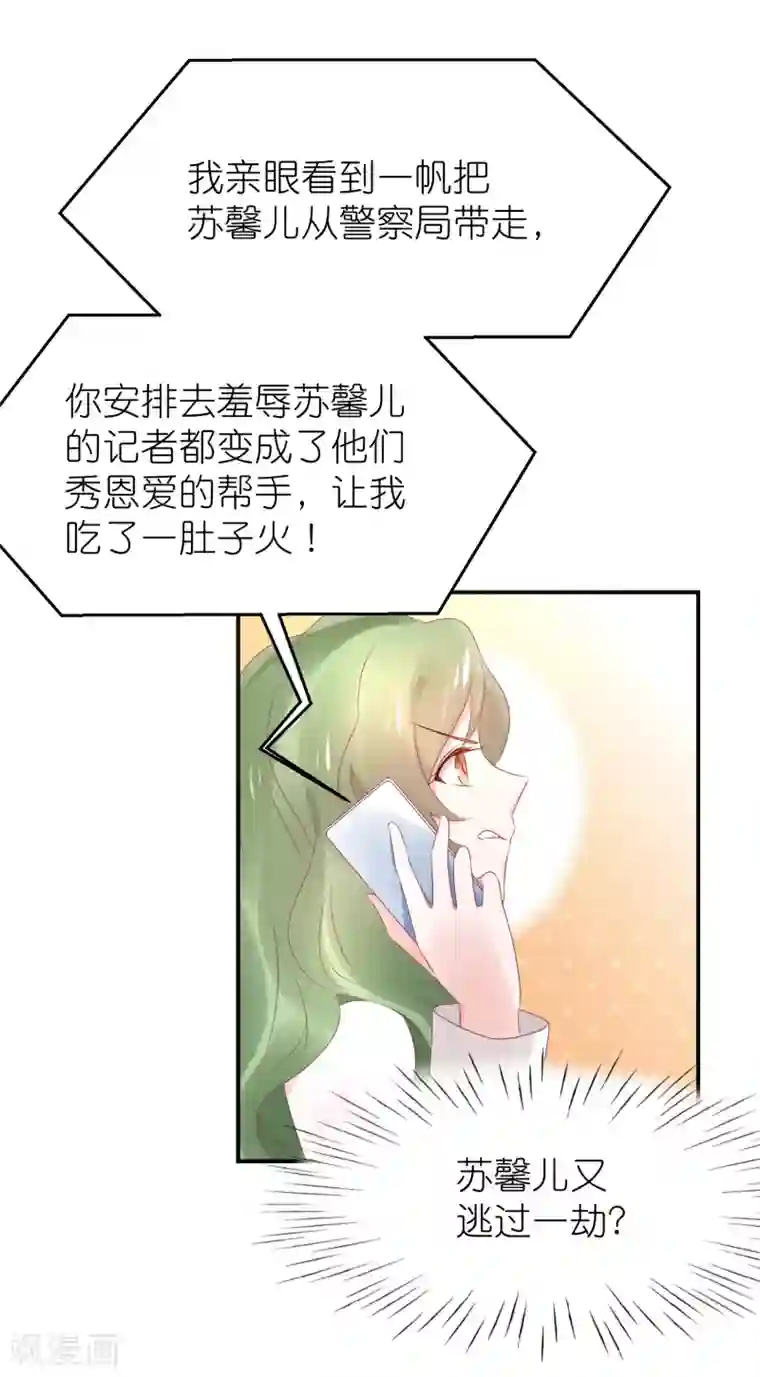 苏馨儿滚出娱乐圈第83话 她是我妈咪