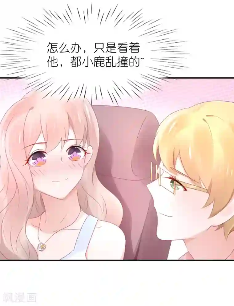 苏馨儿滚出娱乐圈第84话 正式交往