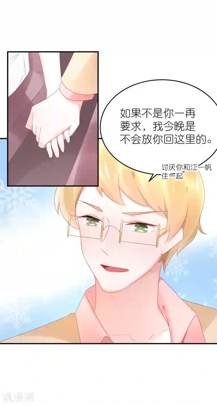 苏馨儿滚出娱乐圈第84话 正式交往