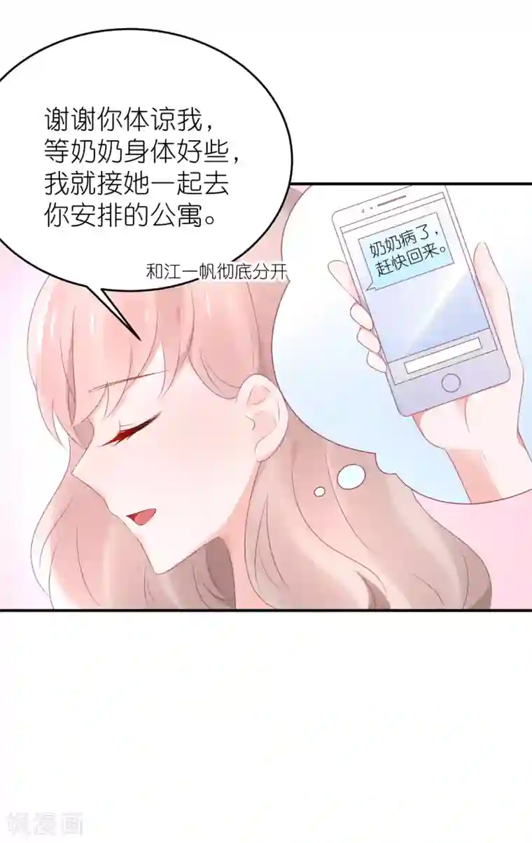 苏馨儿滚出娱乐圈第84话 正式交往