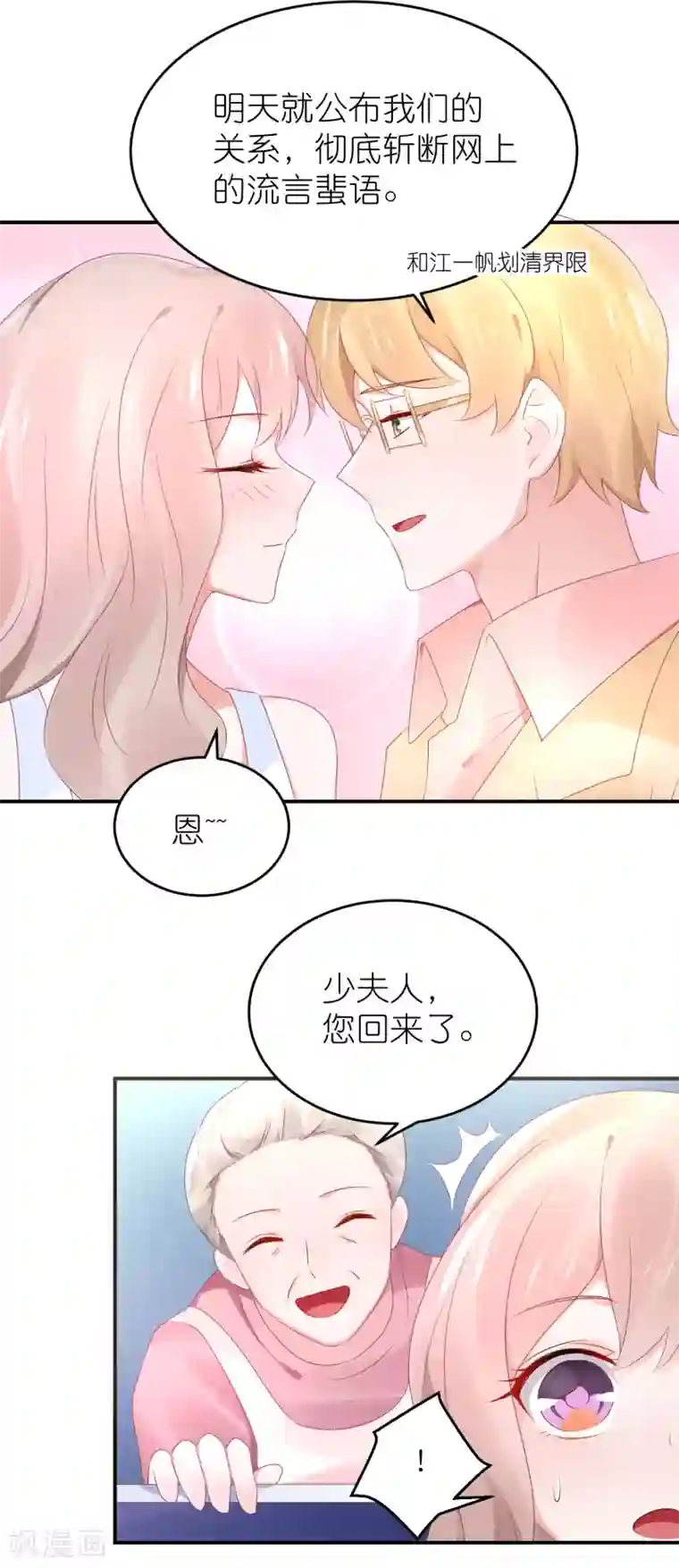 苏馨儿滚出娱乐圈第84话 正式交往