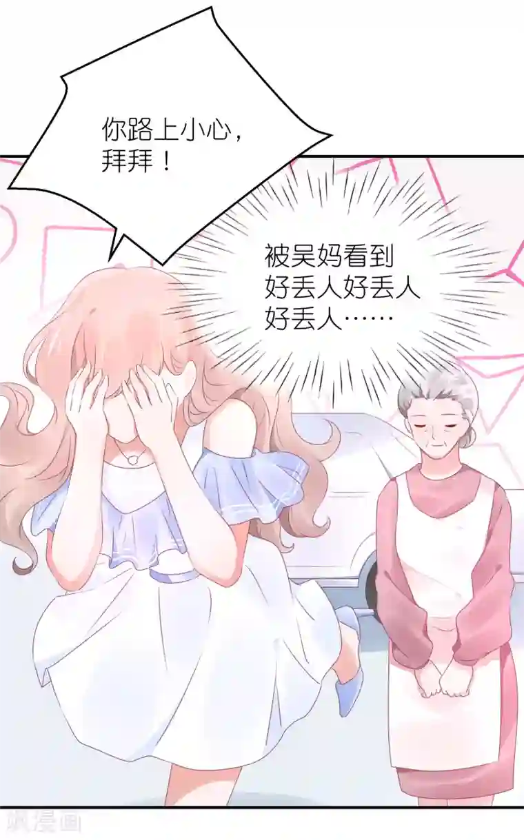 苏馨儿滚出娱乐圈第84话 正式交往