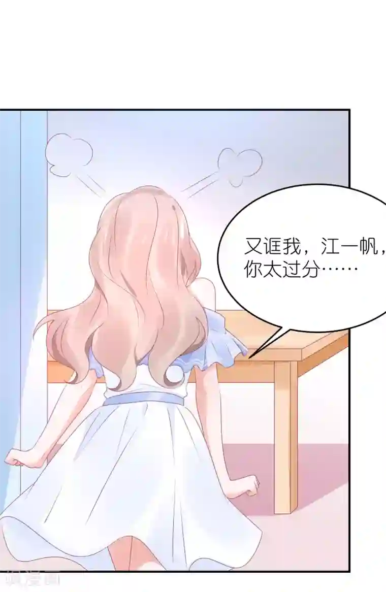 苏馨儿滚出娱乐圈第84话 正式交往