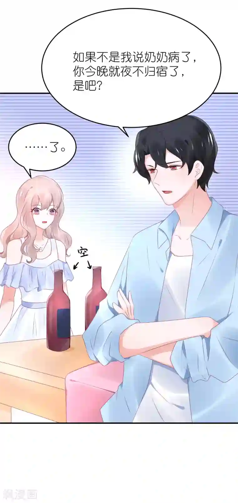 苏馨儿滚出娱乐圈第84话 正式交往